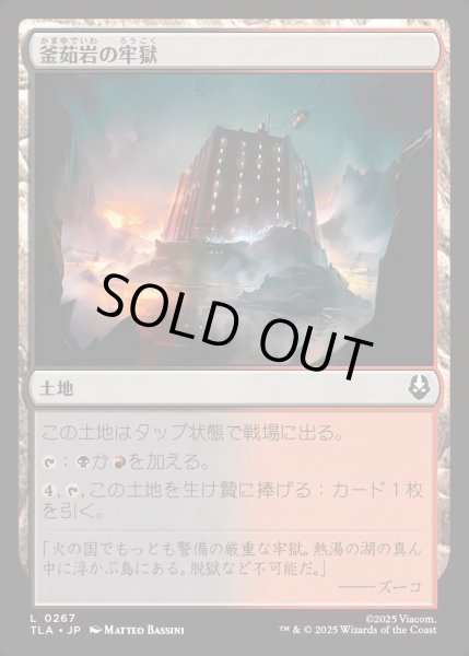 画像1: 【JPN】釜茹岩の牢獄/Boiling Rock Prison[MTG_TLA_0267_C] (1)