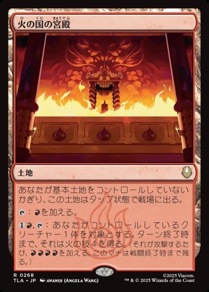 画像1: 【JPN】火の国の宮殿/Fire Nation Palace[MTG_TLA_0268_R] (1)