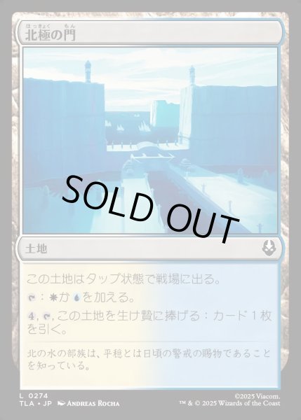 画像1: 【JPN】北極の門/North Pole Gates[MTG_TLA_0274_C] (1)
