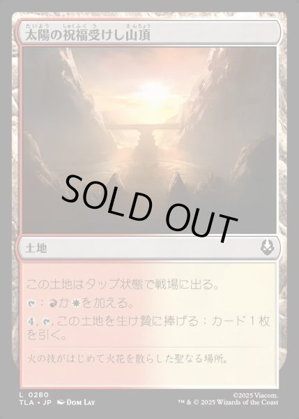 画像1: 【JPN】太陽の祝福受けし山頂/Sun-Blessed Peak[MTG_TLA_0280_C] (1)
