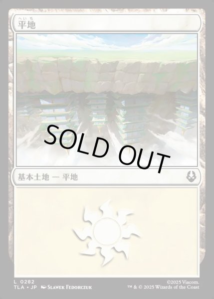 画像1: 【JPN】平地/Plains[MTG_TLA_0282_C] (1)
