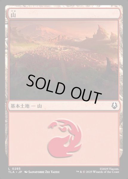 画像1: 【JPN】山/Mountain[MTG_TLA_0285_C] (1)