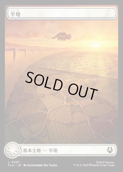 画像1: 【JPN】平地/Plains[MTG_TLA_0287_C] (1)