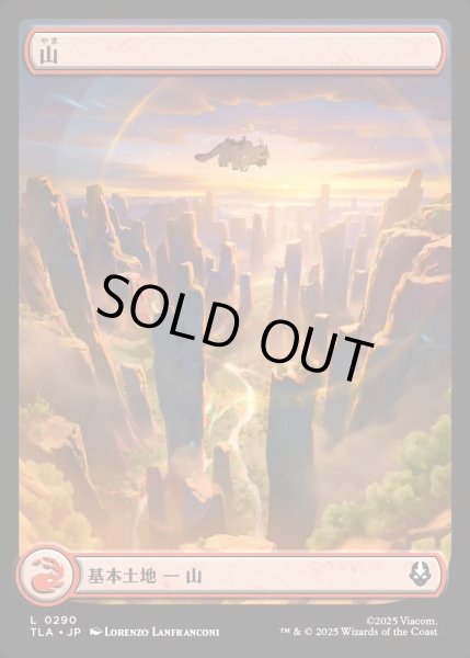 画像1: 【JPN】山/Mountain[MTG_TLA_0290_C] (1)