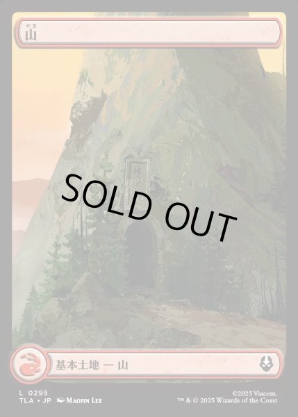 画像1: 【JPN】山/Mountain[MTG_TLA_0295_C] (1)