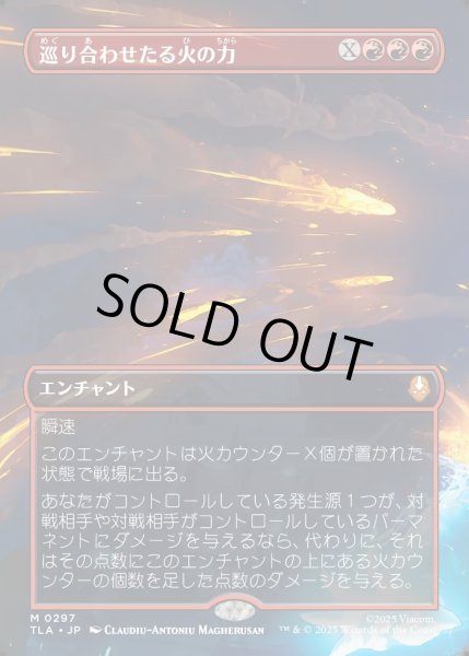 画像1: 【JPN】巡り合わせたる火の力/Fated Firepower[MTG_TLA_0297_M] (1)