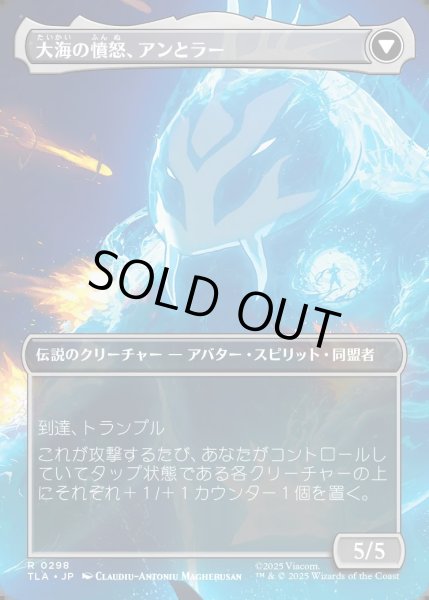 画像2: 【JPN】素早き救済者、アン/大海の憤怒、アンとラー/Aang, Swift Savior/Aang and La, Ocean's Fury[MTG_TLA_0298_R] (2)