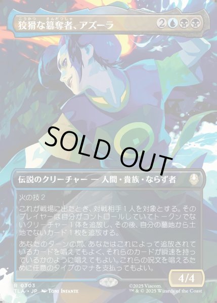 画像1: 【JPN】狡猾な簒奪者、アズーラ/Azula, Cunning Usurper[MTG_TLA_0303_R] (1)