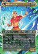 画像1: 【JPN】岐路に立つアン/定められし救済者、アン/Aang, at the Crossroads/Aang, Destined Savior[MTG_TLA_0304_R] (1)
