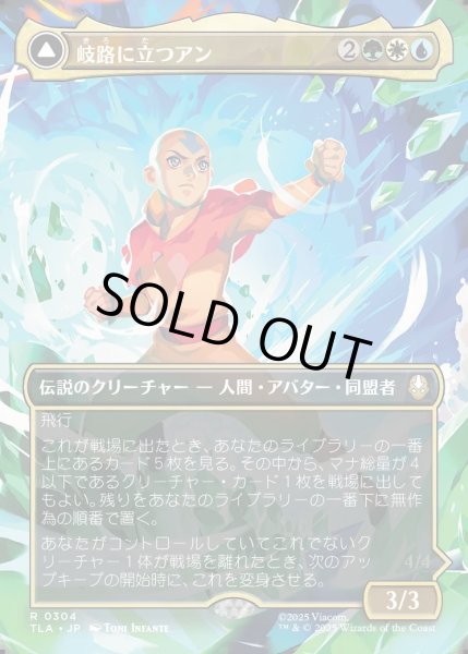 画像1: 【JPN】岐路に立つアン/定められし救済者、アン/Aang, at the Crossroads/Aang, Destined Savior[MTG_TLA_0304_R] (1)