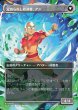 画像2: 【JPN】岐路に立つアン/定められし救済者、アン/Aang, at the Crossroads/Aang, Destined Savior[MTG_TLA_0304_R] (2)