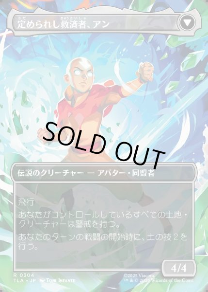 画像2: 【JPN】岐路に立つアン/定められし救済者、アン/Aang, at the Crossroads/Aang, Destined Savior[MTG_TLA_0304_R] (2)