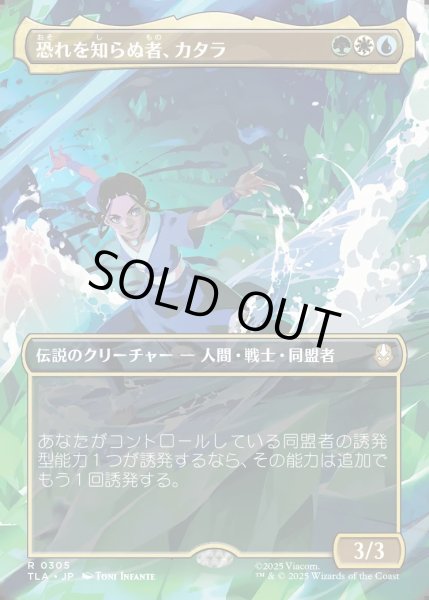 画像1: 【JPN】恐れを知らぬ者、カタラ/Katara, the Fearless[MTG_TLA_0305_R] (1)