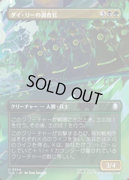 画像1: 【JPN】ダイ・リーの調査官/Dai Li Agents[MTG_TLA_0306_U] (1)