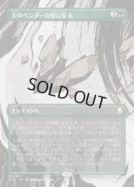 画像1: 【JPN】土のベンダーの位に至る/Earthbender Ascension[MTG_TLA_0307_R] (1)