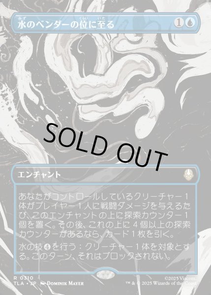 画像1: 【JPN】水のベンダーの位に至る/Waterbender Ascension[MTG_TLA_0310_R] (1)