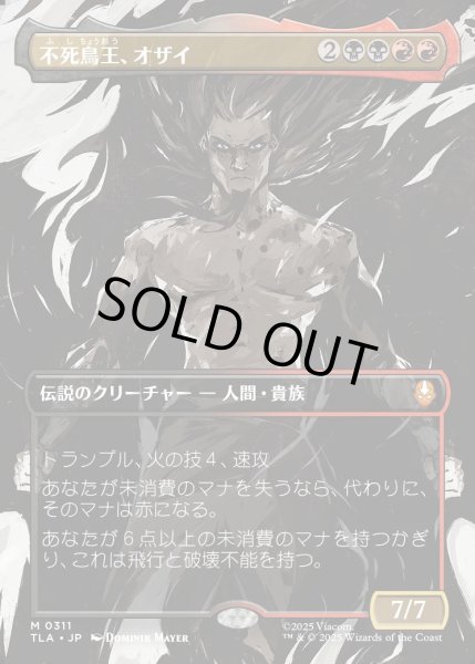 画像1: 【JPN】不死鳥王、オザイ/Ozai, the Phoenix King[MTG_TLA_0311_M] (1)