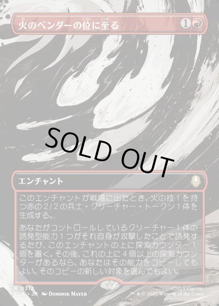 画像1: 【JPN】火のベンダーの位に至る/Firebender Ascension[MTG_TLA_0312_R] (1)