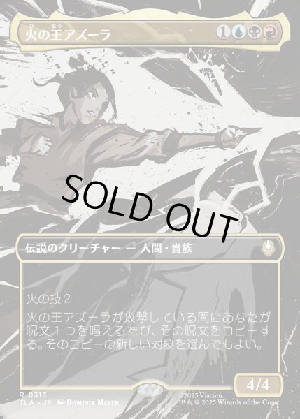 画像1: 【JPN】火の王アズーラ/Fire Lord Azula[MTG_TLA_0313_R] (1)