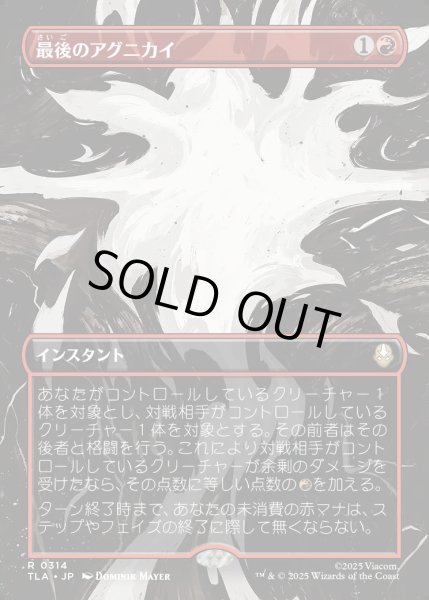 画像1: 【JPN】最後のアグニカイ/The Last Agni Kai[MTG_TLA_0314_R] (1)