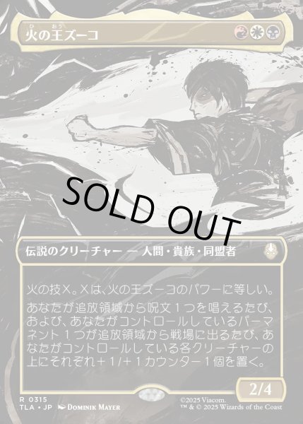 画像1: 【JPN】火の王ズーコ/Fire Lord Zuko[MTG_TLA_0315_R] (1)