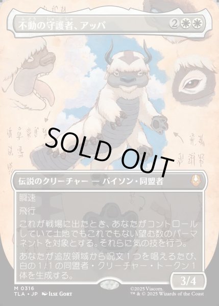 画像1: 【JPN】不動の守護者、アッパ/Appa, Steadfast Guardian[MTG_TLA_0316_M] (1)