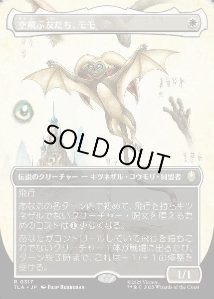 画像1: 【JPN】空飛ぶ友だち、モモ/Momo, Friendly Flier[MTG_TLA_0317_R] (1)