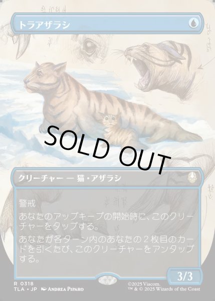 画像1: 【JPN】トラアザラシ/Tiger-Seal[MTG_TLA_0318_R] (1)