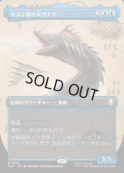 画像1: 【JPN】キヨシ島の大ウナギ/The Unagi of Kyoshi Island[MTG_TLA_0319_R] (1)