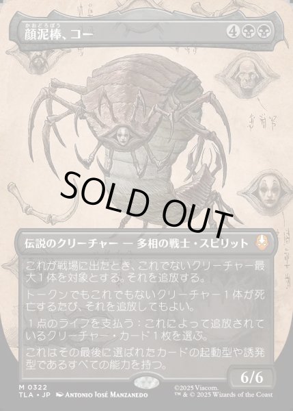 画像1: 【JPN】顔泥棒、コー/Koh, the Face Stealer[MTG_TLA_0322_M] (1)