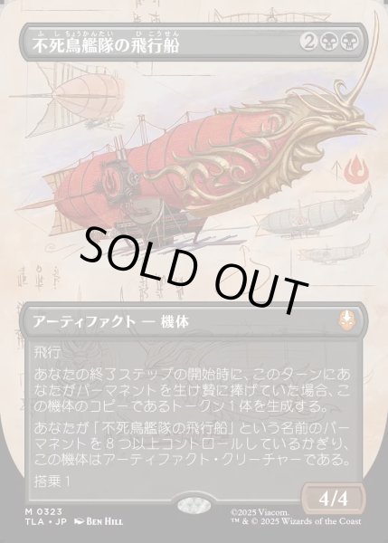 画像1: 【JPN】不死鳥艦隊の飛行船/Phoenix Fleet Airship[MTG_TLA_0323_M] (1)