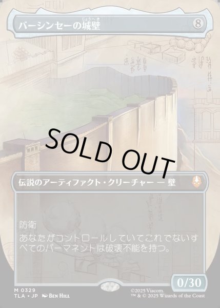画像1: 【JPN】バーシンセーの城壁/The Walls of Ba Sing Se[MTG_TLA_0329_M] (1)
