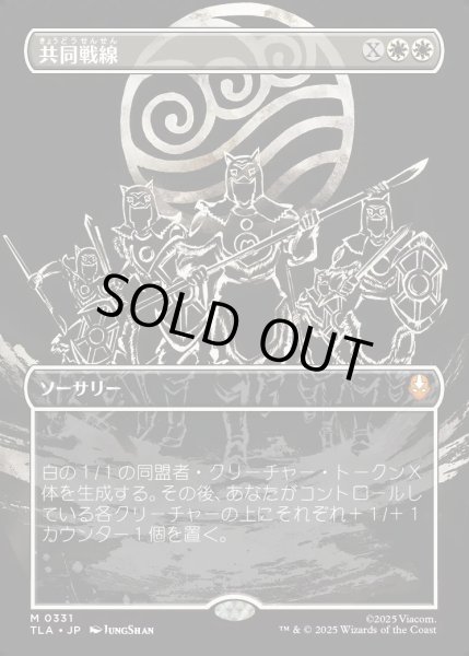 画像1: 【JPN】共同戦線/United Front[MTG_TLA_0331_M] (1)