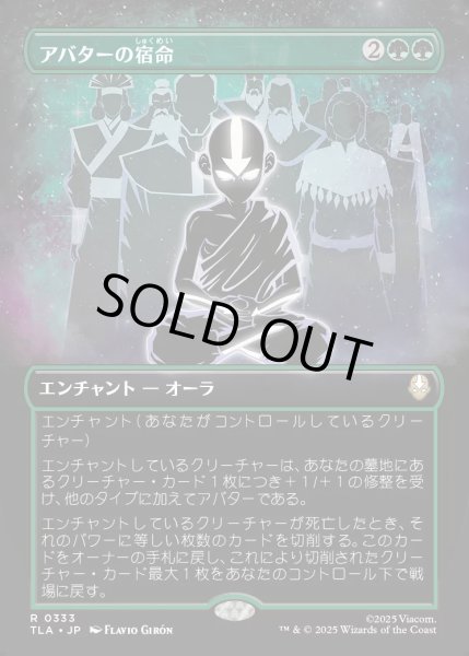画像1: 【JPN】アバターの宿命/Avatar Destiny[MTG_TLA_0333_R] (1)