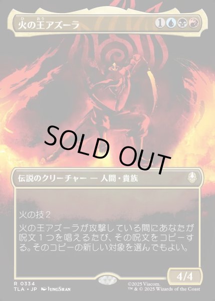 画像1: 【JPN】火の王アズーラ/Fire Lord Azula[MTG_TLA_0334_R] (1)