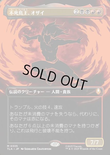 画像1: 【JPN】不死鳥王、オザイ/Ozai, the Phoenix King[MTG_TLA_0335_M] (1)