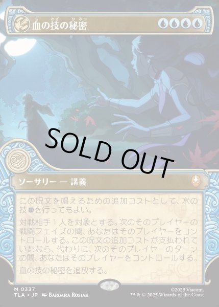 画像1: 【JPN】血の技の秘密/Secret of Bloodbending[MTG_TLA_0337_M] (1)