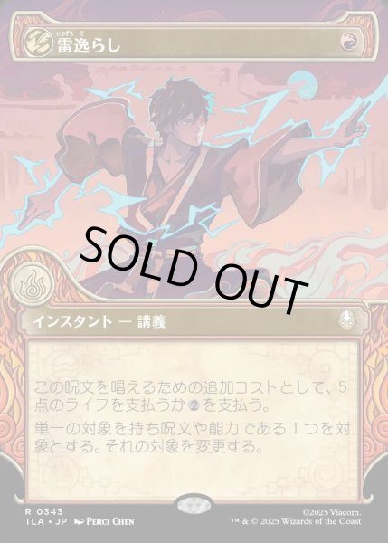 画像1: 【JPN】雷逸らし/Redirect Lightning[MTG_TLA_0343_R] (1)