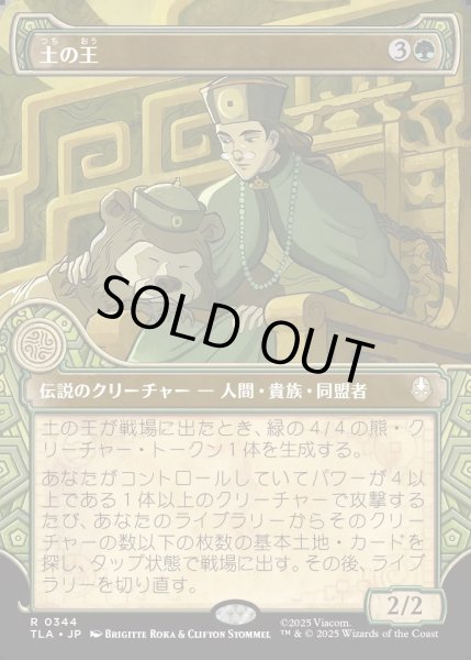 画像1: 【JPN】土の王/The Earth King[MTG_TLA_0344_R] (1)