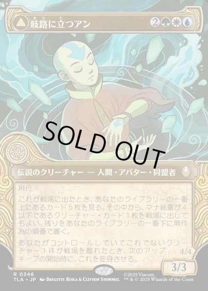 画像1: 【JPN】岐路に立つアン/定められし救済者、アン/Aang, at the Crossroads/Aang, Destined Savior[MTG_TLA_0346_R] (1)