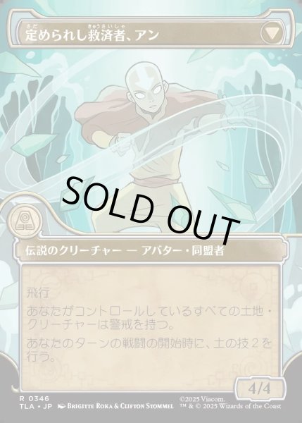 画像2: 【JPN】岐路に立つアン/定められし救済者、アン/Aang, at the Crossroads/Aang, Destined Savior[MTG_TLA_0346_R] (2)