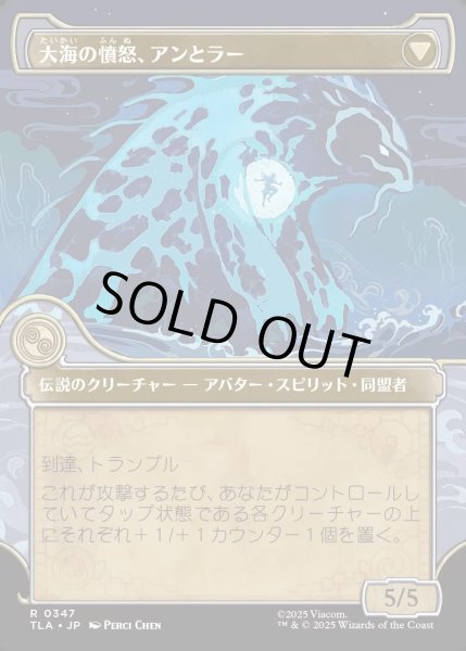 画像2: 【JPN】素早き救済者、アン/大海の憤怒、アンとラー/Aang, Swift Savior/Aang and La, Ocean's Fury[MTG_TLA_0347_R] (2)