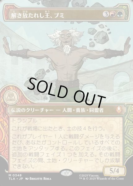 画像1: 【JPN】解き放たれし王、ブミ/Bumi, Unleashed[MTG_TLA_0348_M] (1)