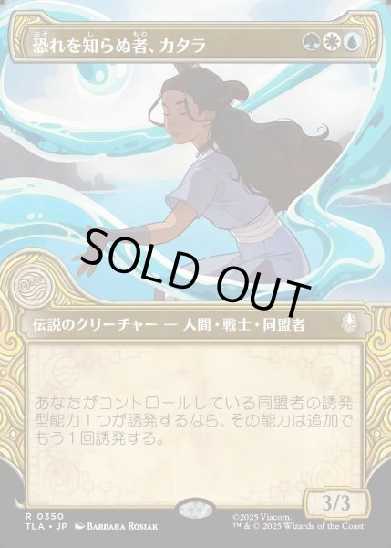 画像1: 【JPN】恐れを知らぬ者、カタラ/Katara, the Fearless[MTG_TLA_0350_R] (1)