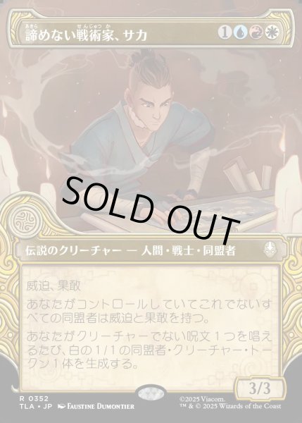 画像1: 【JPN】諦めない戦術家、サカ/Sokka, Tenacious Tactician[MTG_TLA_0352_R] (1)