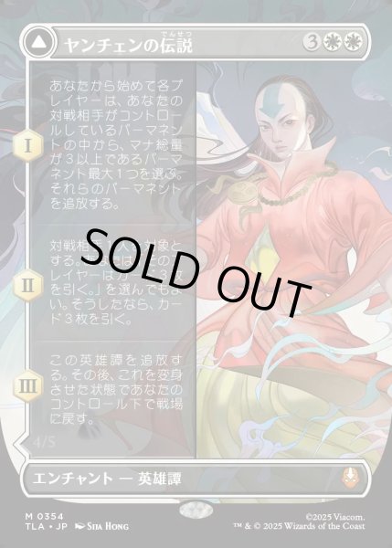 画像1: 【JPN】ヤンチェンの伝説/アバター・ヤンチェン/The Legend of Yangchen/Avatar Yangchen[MTG_TLA_0354_M] (1)