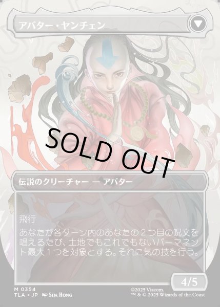 画像2: 【JPN】ヤンチェンの伝説/アバター・ヤンチェン/The Legend of Yangchen/Avatar Yangchen[MTG_TLA_0354_M] (2)