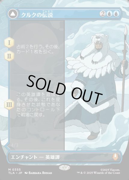 画像1: 【JPN】クルクの伝説/アバター・クルク/The Legend of Kuruk/Avatar Kuruk[MTG_TLA_0355_M] (1)