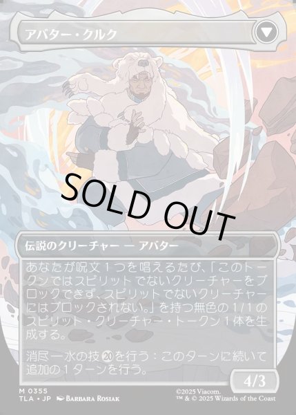 画像2: 【JPN】クルクの伝説/アバター・クルク/The Legend of Kuruk/Avatar Kuruk[MTG_TLA_0355_M] (2)