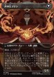 画像2: 【JPN】ソジンの台頭/火の王ソジン/The Rise of Sozin/Fire Lord Sozin[MTG_TLA_0356_M] (2)